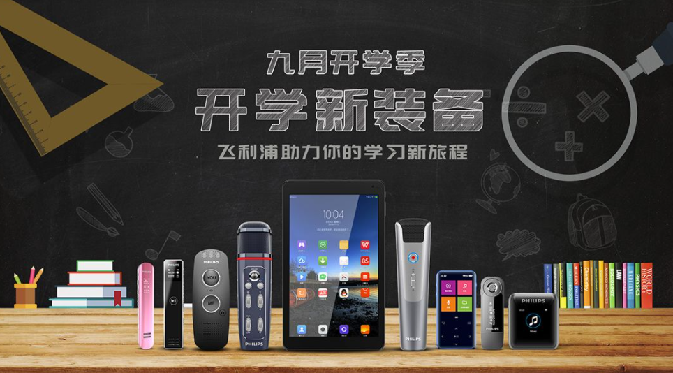 走進課堂的電子産品，用科(kē)技力量助力學子新時代求學之路(lù)