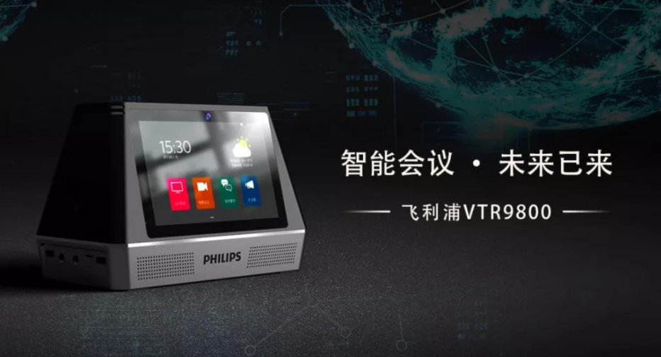 飛利浦會務通VTR9800正式發布，高頻應用帶來(lái)高端體(tǐ)驗