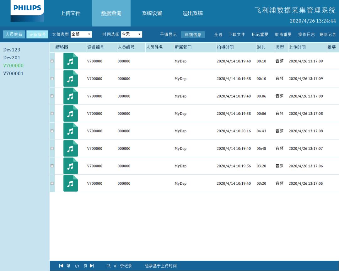 飛利浦：工(gōng)作(zuò)記錄儀集成系統平台全套架構2.0版正式上線