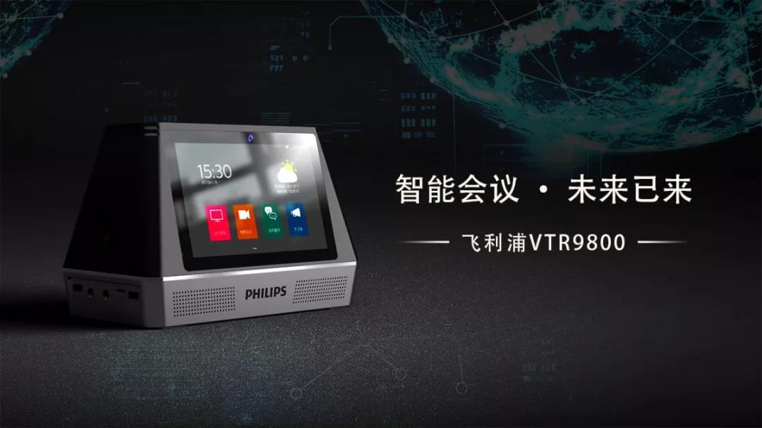 飛利浦會務通VTR9800正式發布，高頻應用帶來(lái)高端體(tǐ)驗