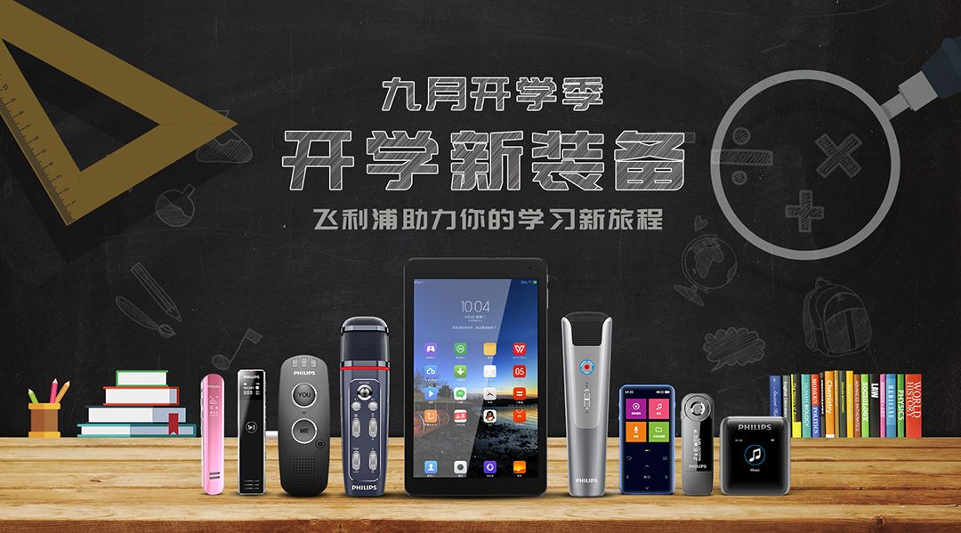 走進課堂的電子産品，用科(kē)技力量助力學子新時代求學之路(lù)