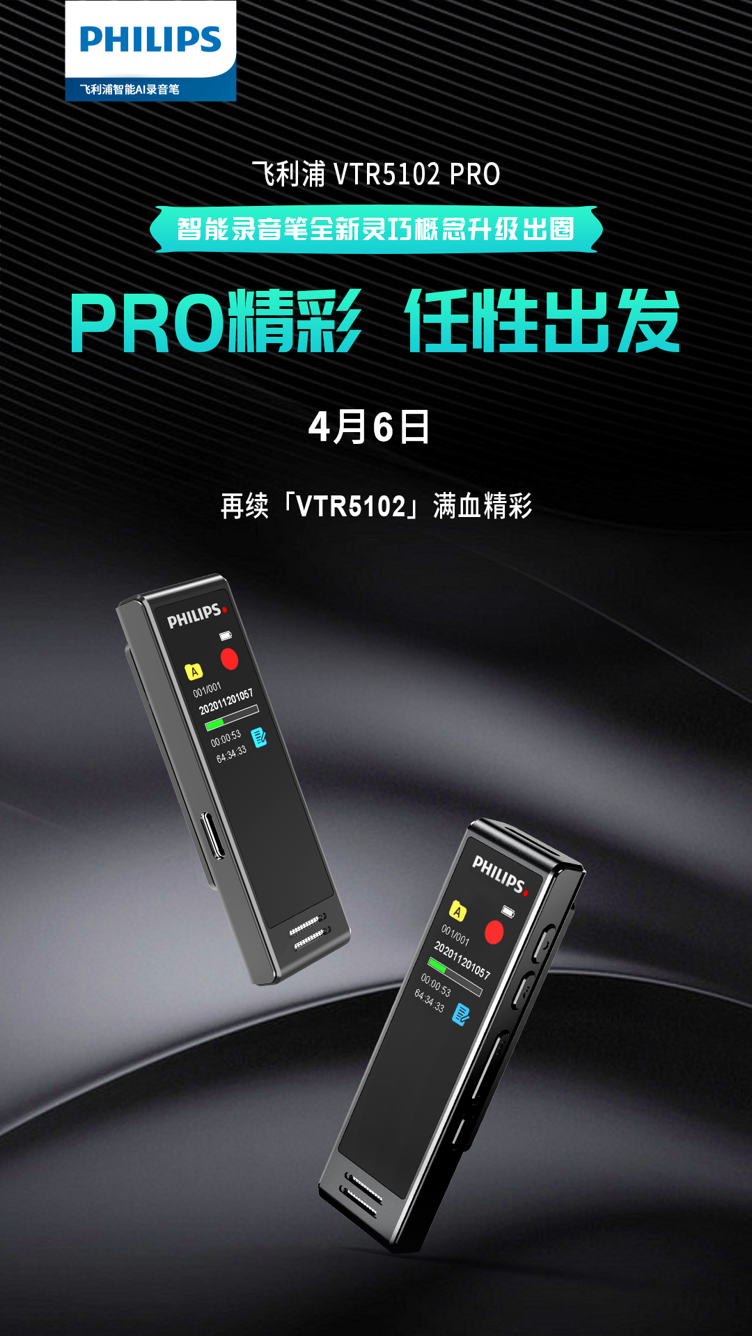 「飛利浦VTR5102 Pro」細節升級，再續“智能+靈巧+經典”王炸能量